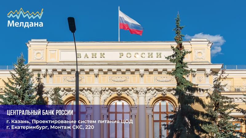 Центральный банк России Монтаж СКС