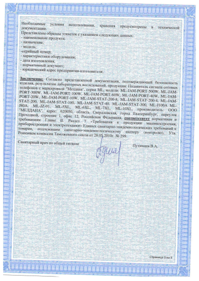 Сертификат Комплекс обнаружения и подавления БПЛА Малахит-2