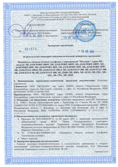 Сертификат Подавитель FPV дронов, БПЛА на машину модифицированный